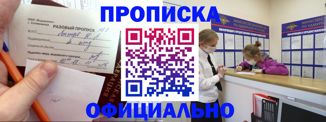 прописка для работы в Северодвинске