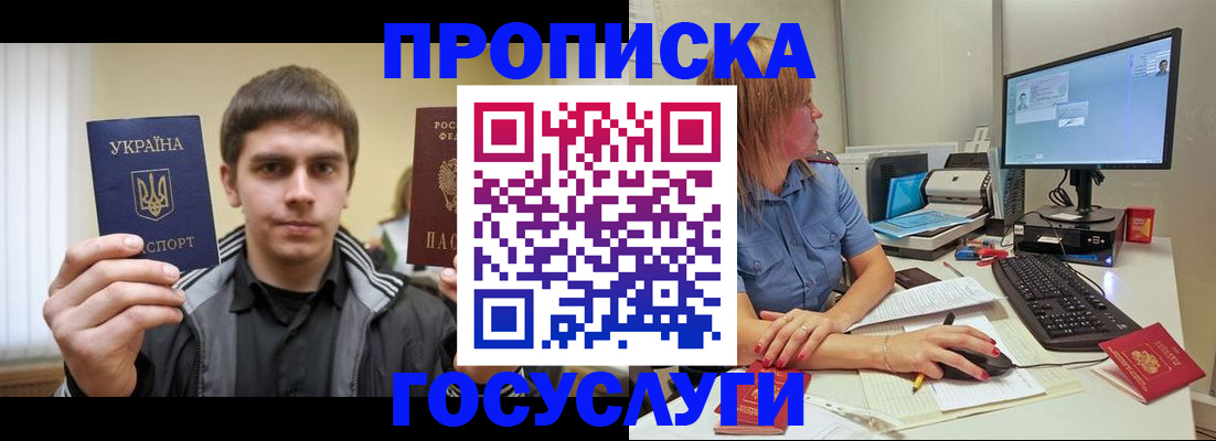 прописка гарантия в Северодвинске