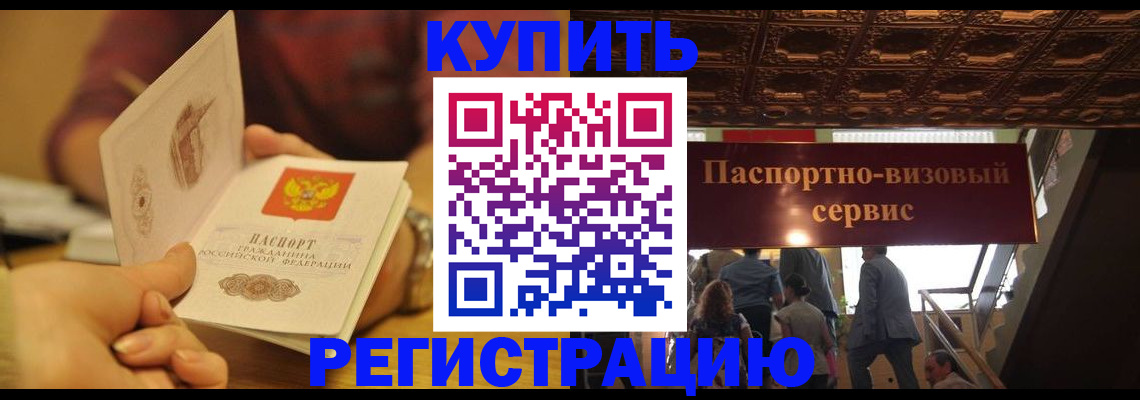 временная регистрация законно в Северодвинске