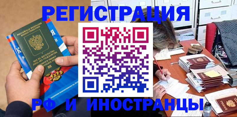 прописка в Северодвинске