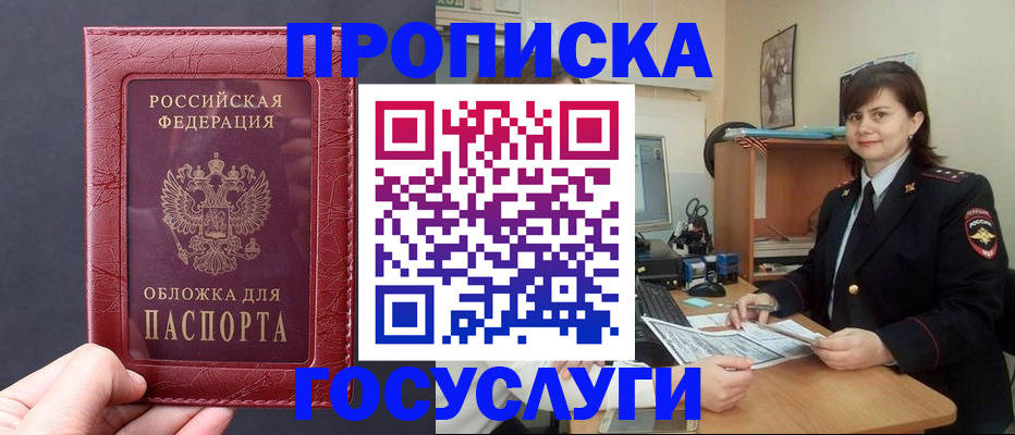 прописка штамп в Северодвинске