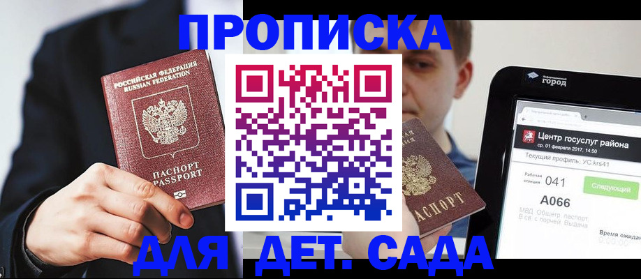 временная регистрация для школы в Северодвинске
