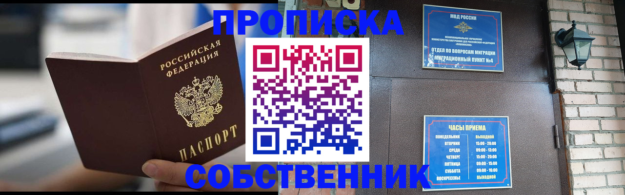 временная регистрация для школы в Северодвинске