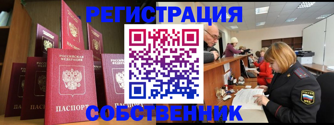 прописка регистрация в Северодвинске